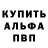Альфа ПВП крисы CK omatbek bekmuratov